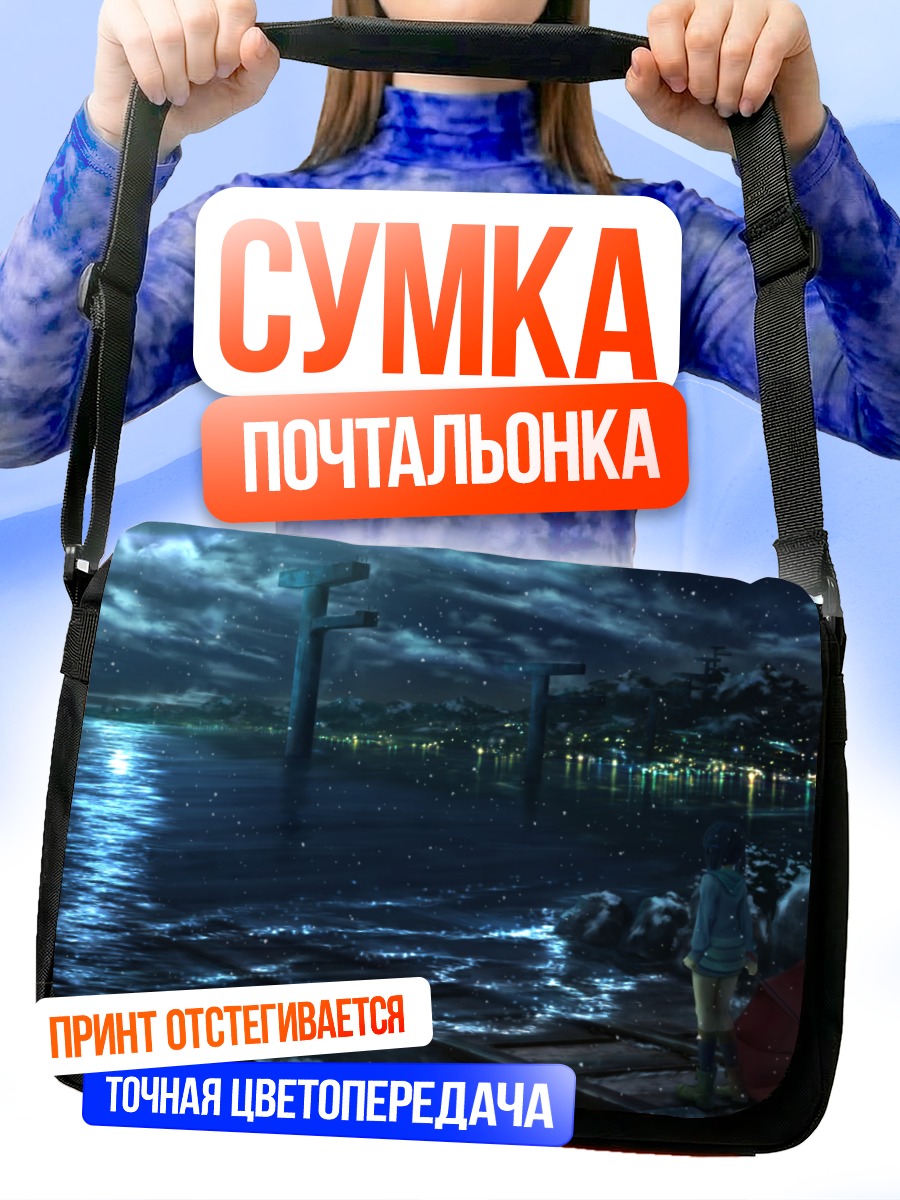 Сумка-почтальонка Миуна Сиодоме у моря