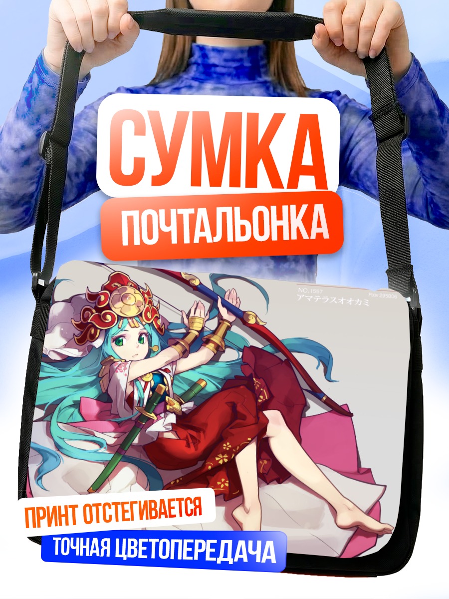 Сумка-почтальонка Аматерасу с луком
