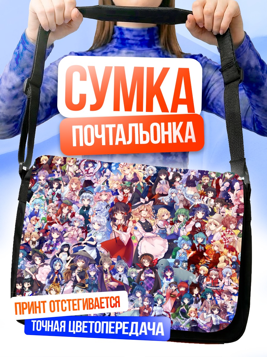 Сумка-почтальонка Героини Touhou