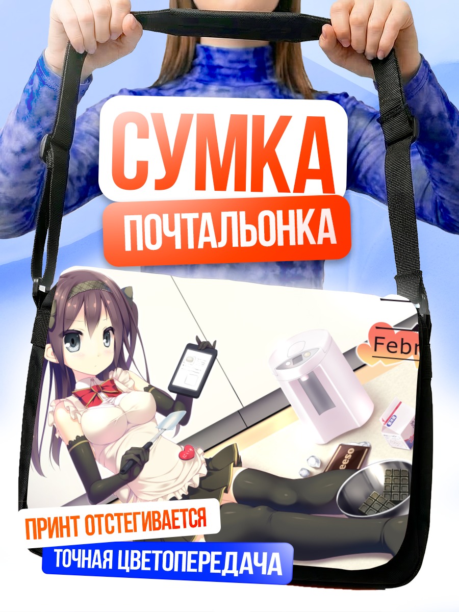 Сумка-почтальонка Девушка со сладостями