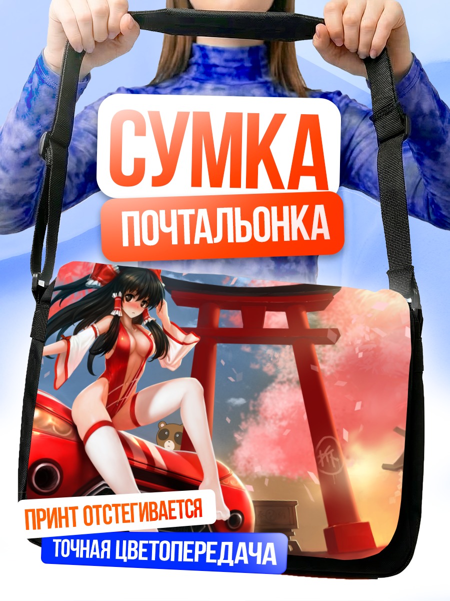 Сумка-почтальонка Рейму Хакурей на авто