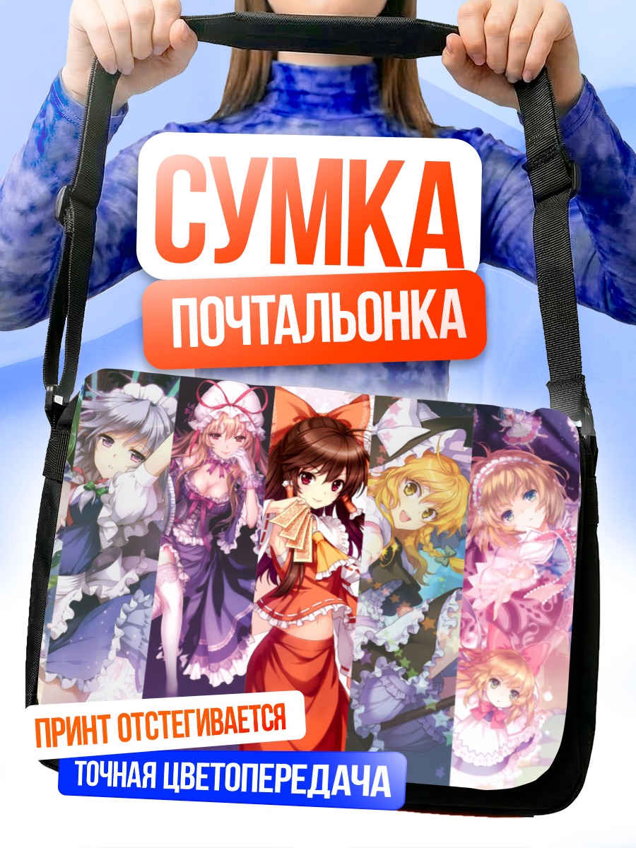 Сумка-почтальонка Героини Touhou