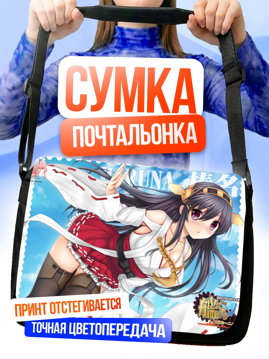 Сумка-почтальонка Харуна в платье