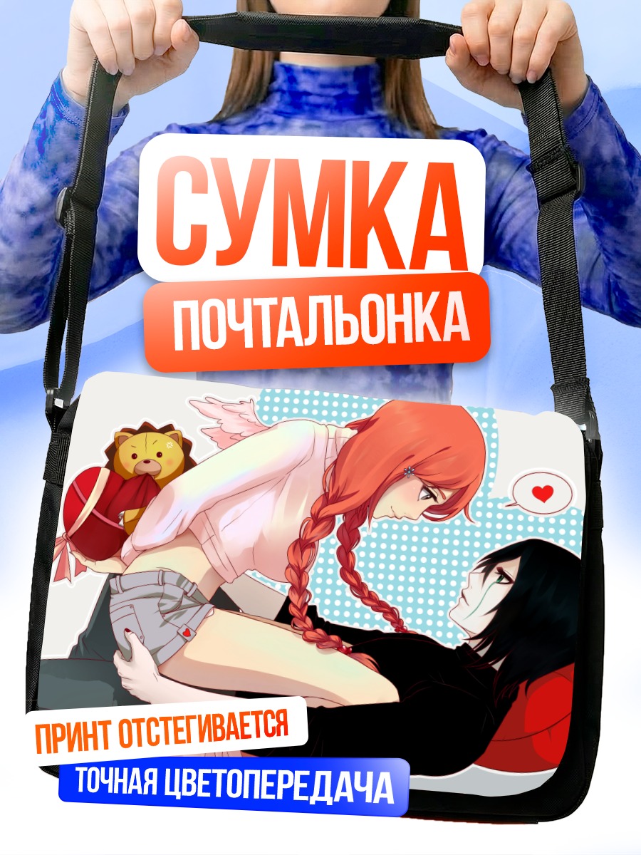 Сумка-почтальонка Орихиме и Улькиорра