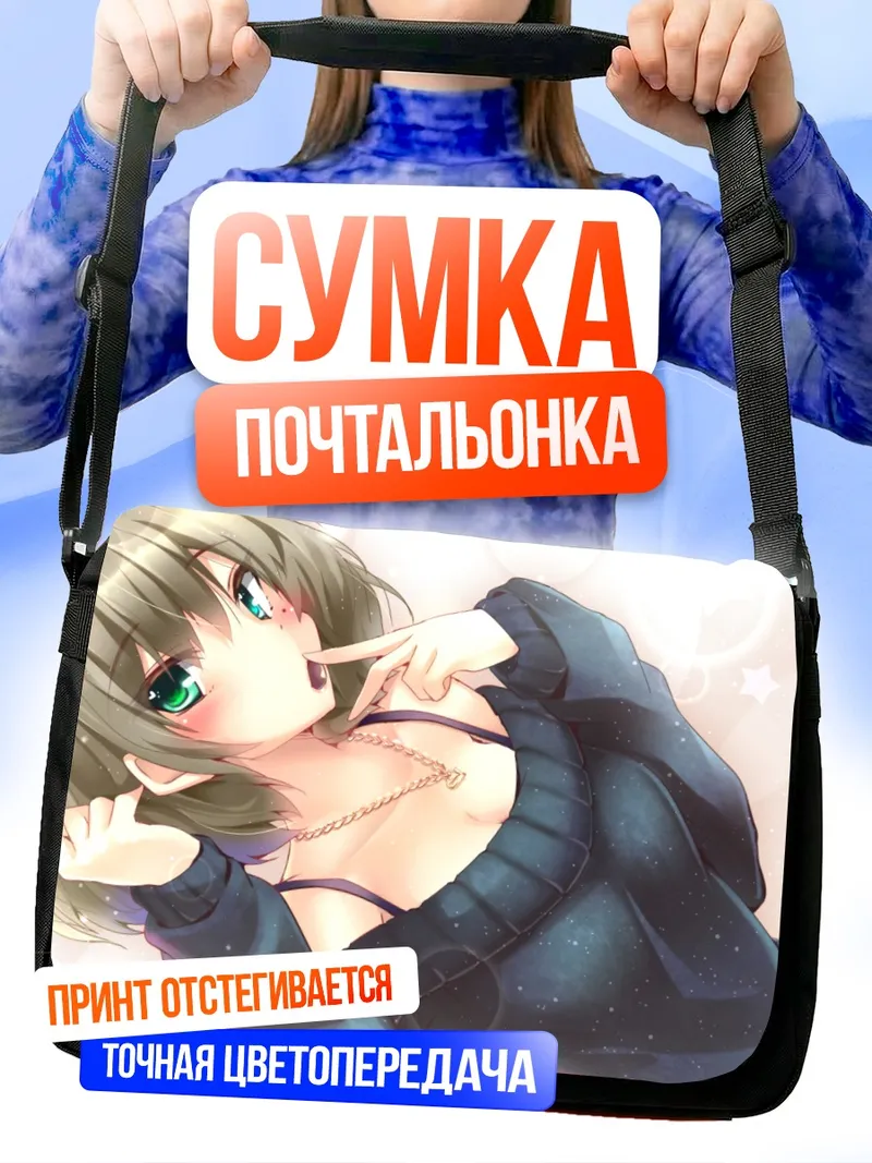Сумка-почтальонка Каэдэ Такагаки в свитере