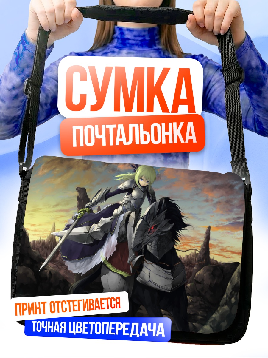 Сумка-почтальонка Артурия Пендрагон с конем