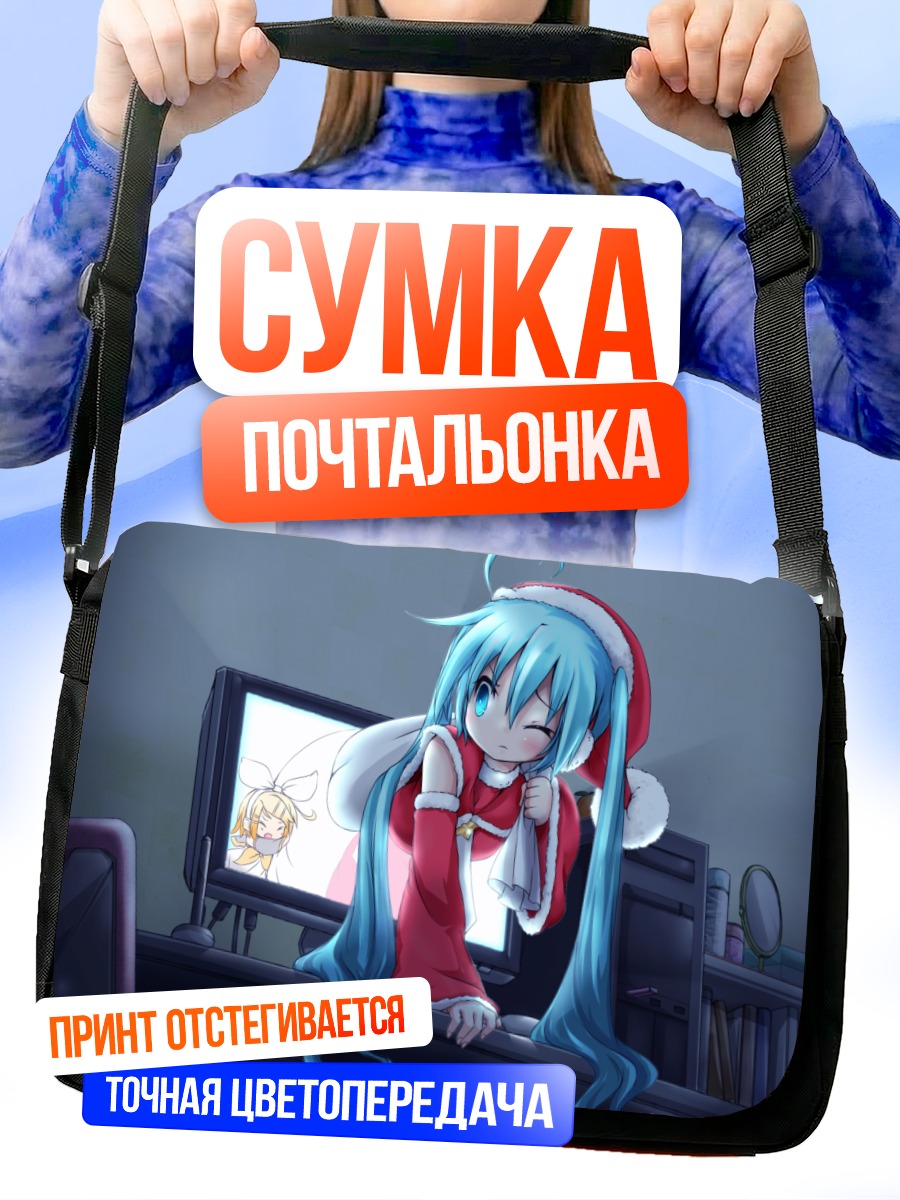 Сумка-почтальонка Мику Хацунэ в Санте