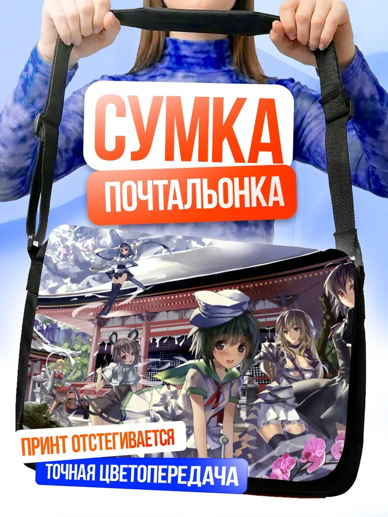Сумка-почтальонка Бякурен Хидзири и подруги
