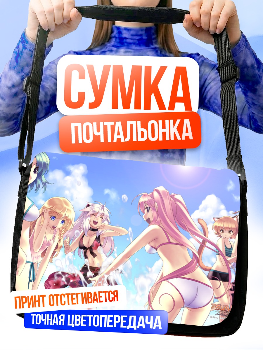 Сумка-почтальонка Девушки Agarest War