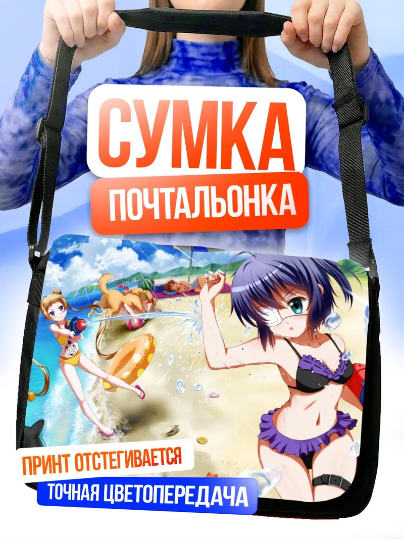Сумка-почтальонка Рикка Таканаши на пляже