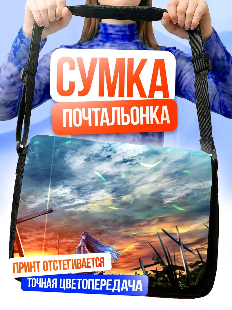 Сумка-почтальонка Тенши Хинанави на закате