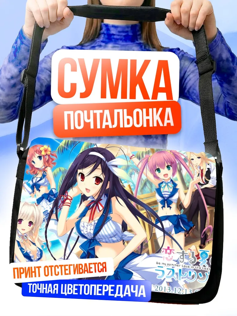 Сумка-почтальонка Нагиса Кариу на пляже