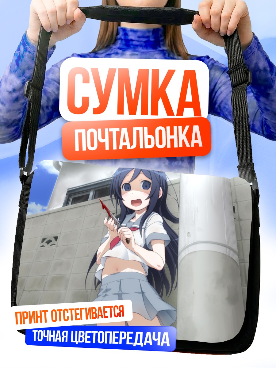 Сумка-почтальонка Аясэ Арагаки в школе