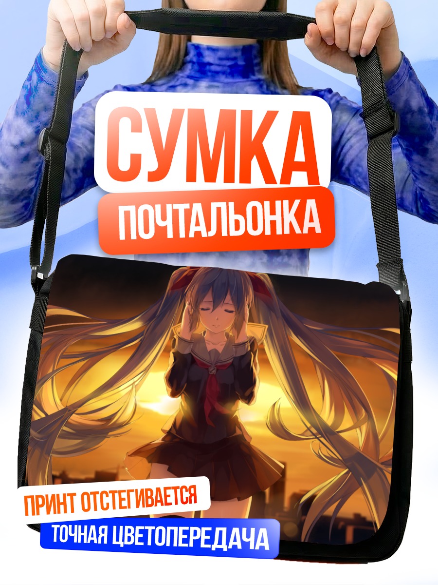 Сумка-почтальонка Мику Хацунэ на закате