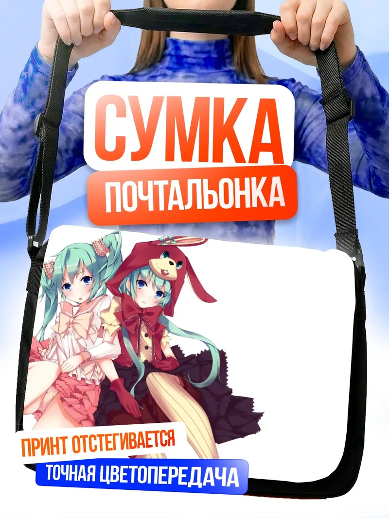 Сумка-почтальонка Мику Хацунэ в костюмах