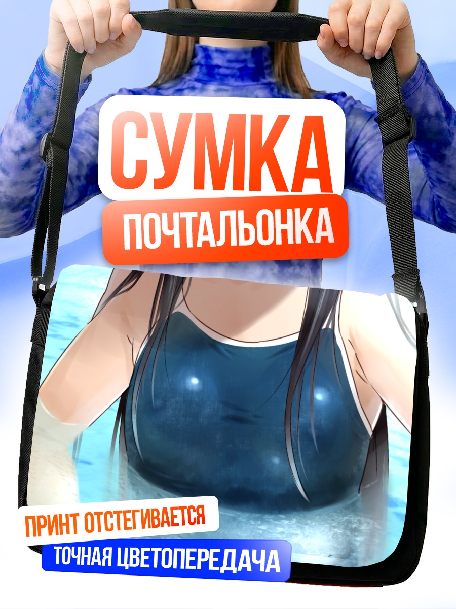 Сумка-почтальонка Девушка в бассейне