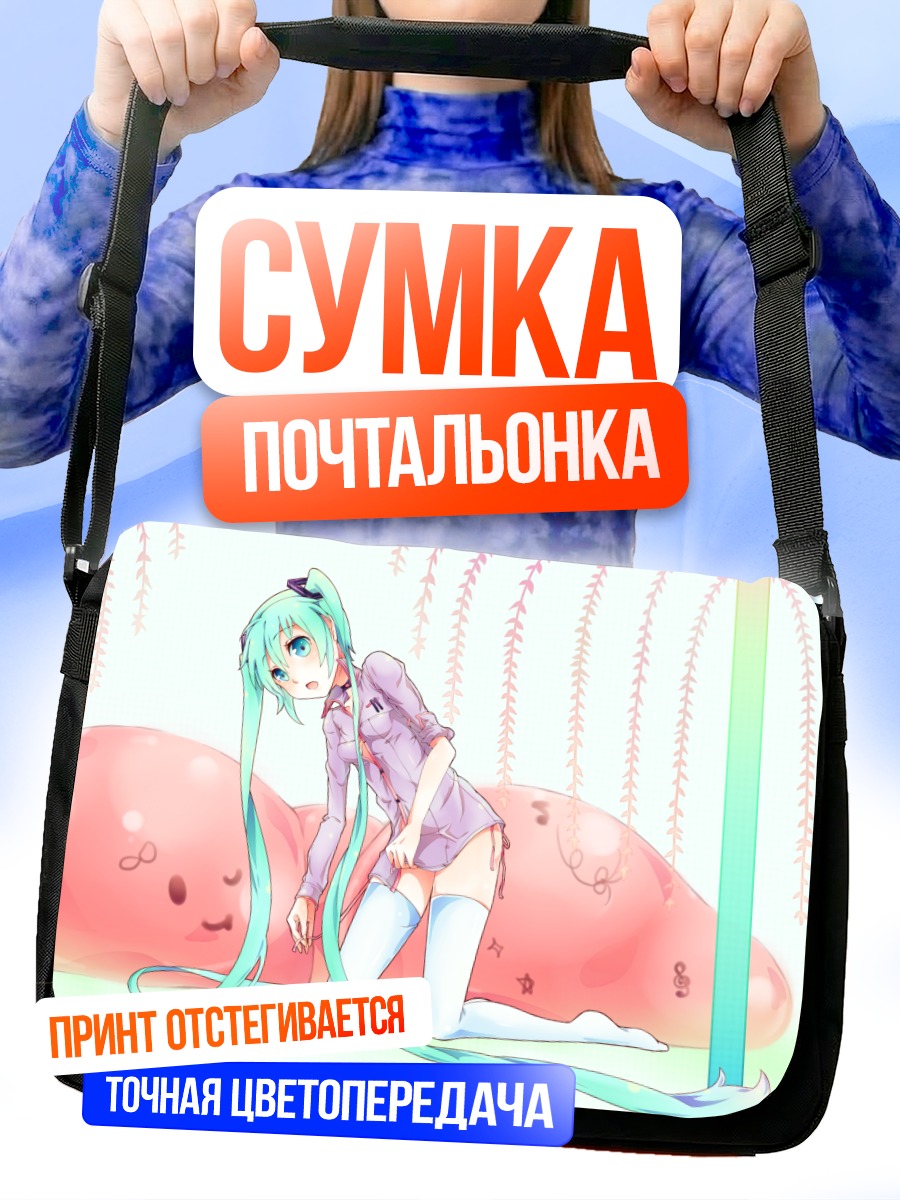 Сумка-почтальонка Мику Хацунэ с арбузом