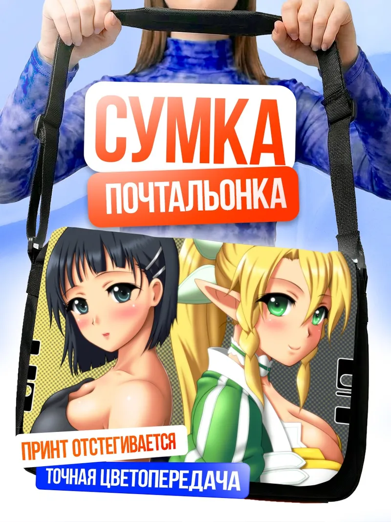 Сумка-почтальонка Сугуха Киригая и Лифа