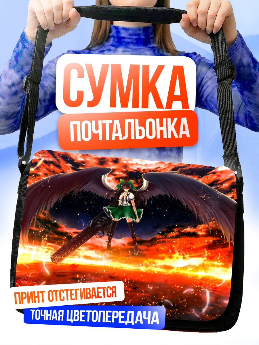 Сумка-почтальонка Уцухо Рэйудзи в пламени