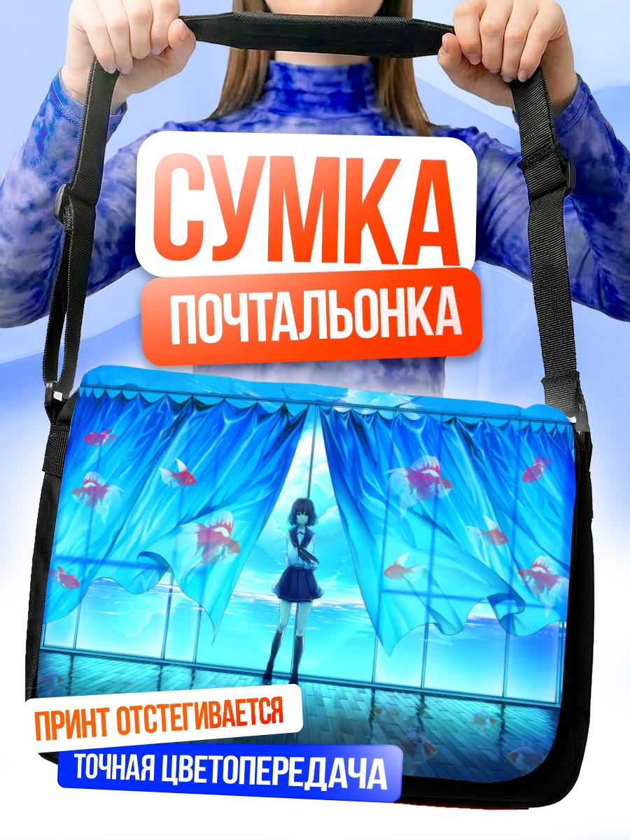 Сумка-почтальонка Рыбки в школе