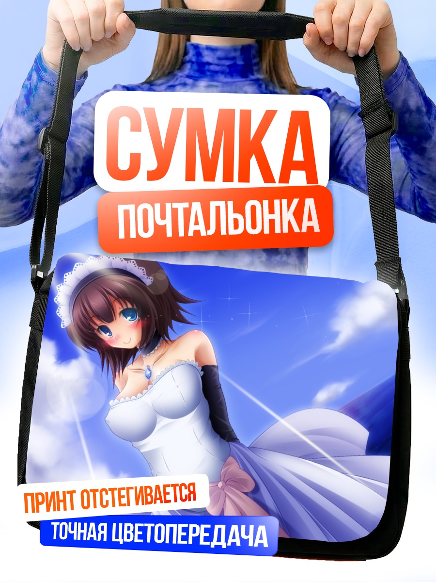 Сумка-почтальонка Девушка в белом платье