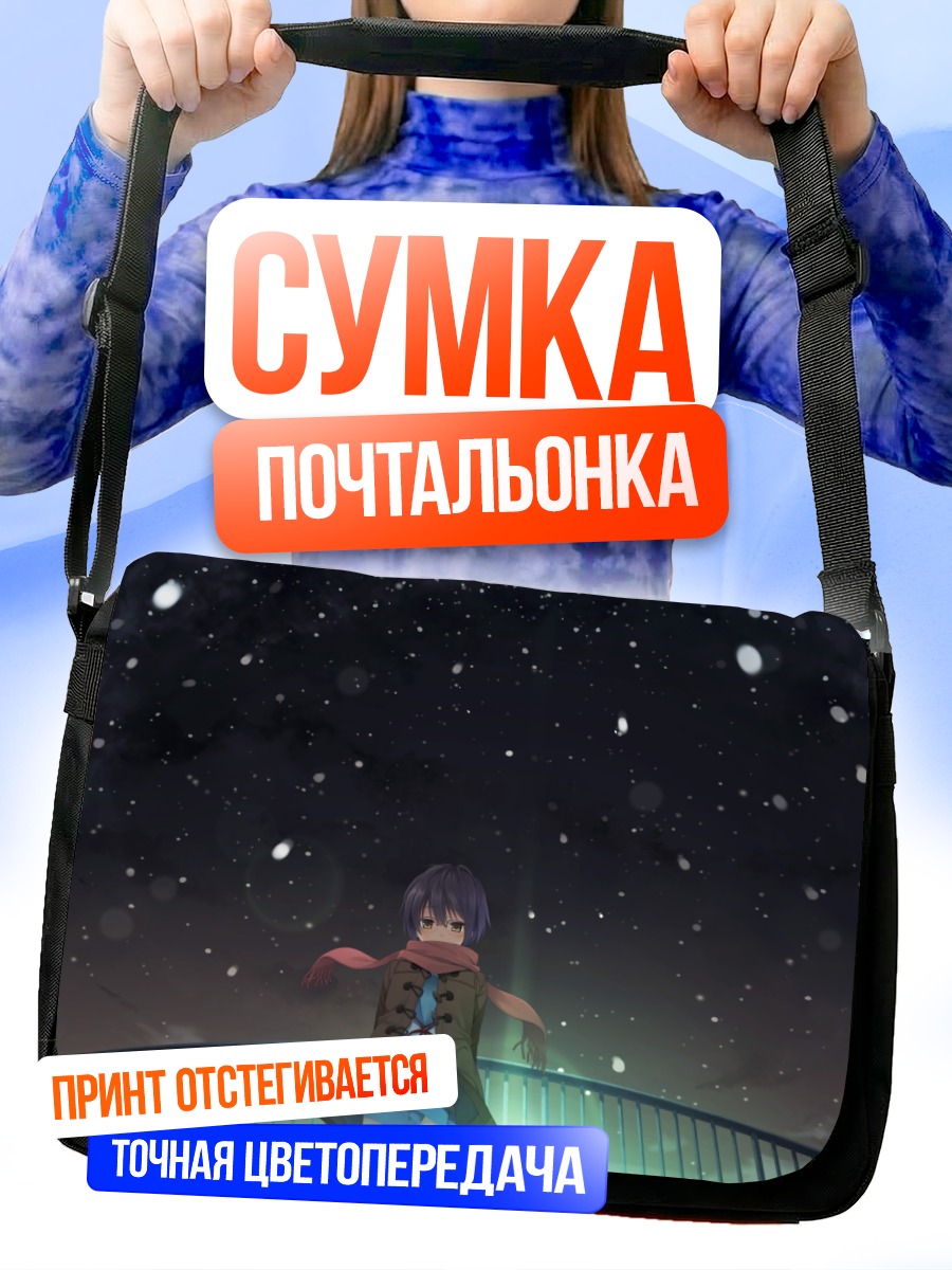 Сумка-почтальонка Юки Нагато в снегу