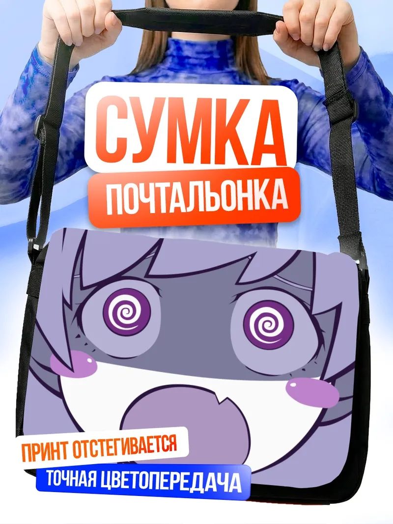 Сумка-почтальонка Шинобу Ошино в шоке