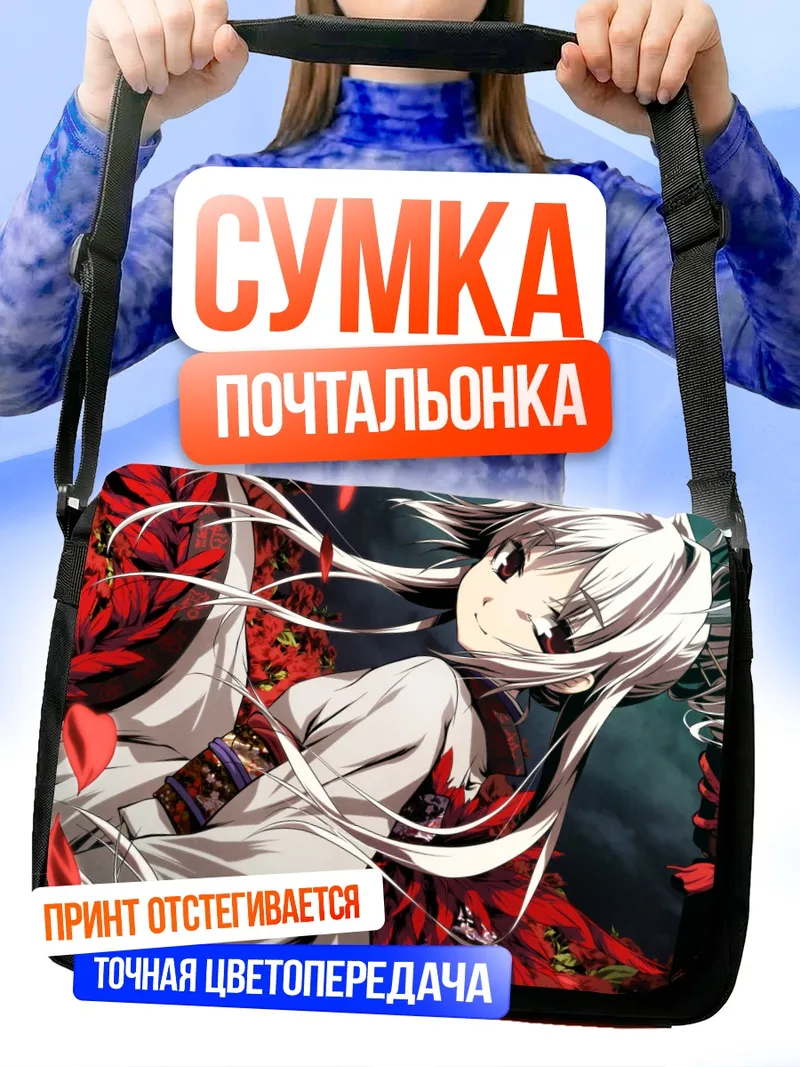 Сумка-почтальонка Кадзири Камуи Кагура