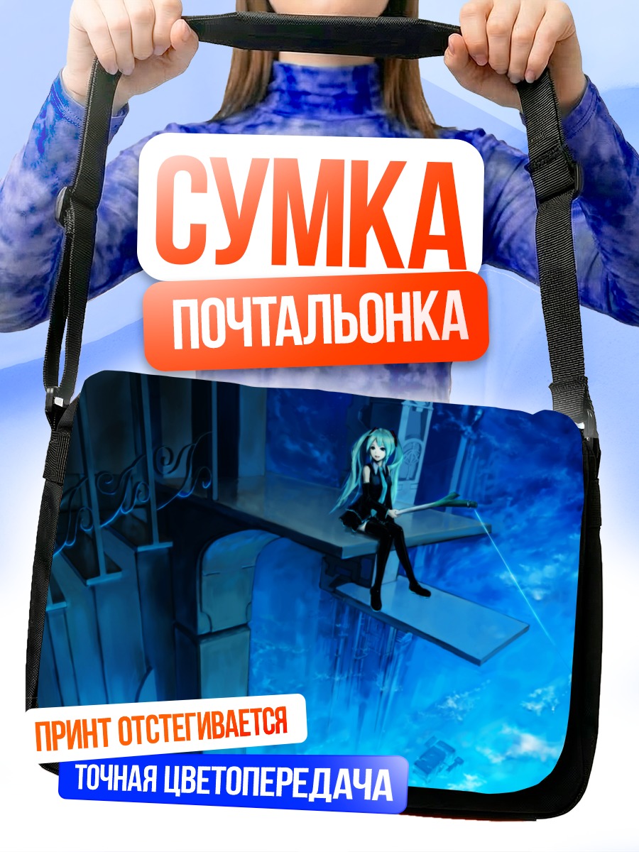 Сумка-почтальонка Мику Хацунэ в синеве