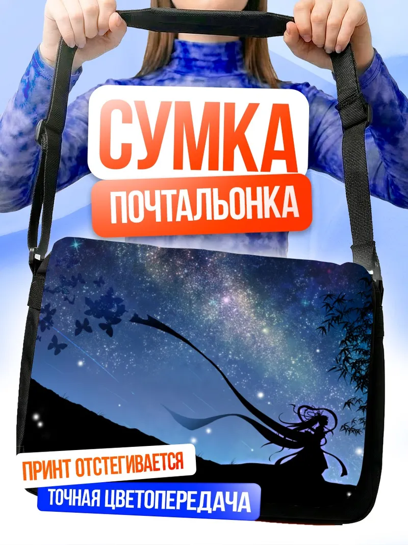 Сумка-почтальонка Мику Хацунэ под звездами