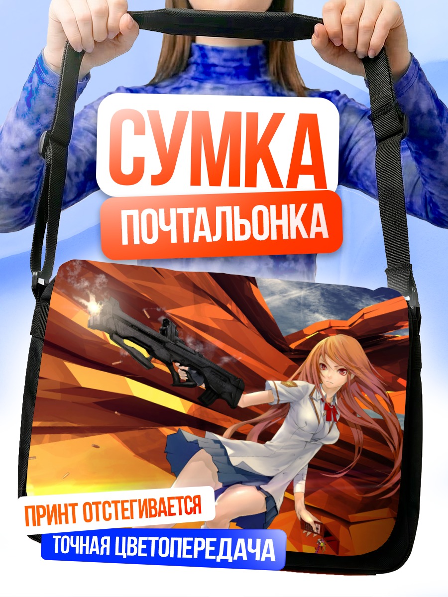 Сумка-почтальонка Девушка с оружием