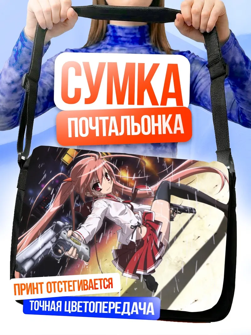 Сумка-почтальонка Ария Канзаки с пистолетом