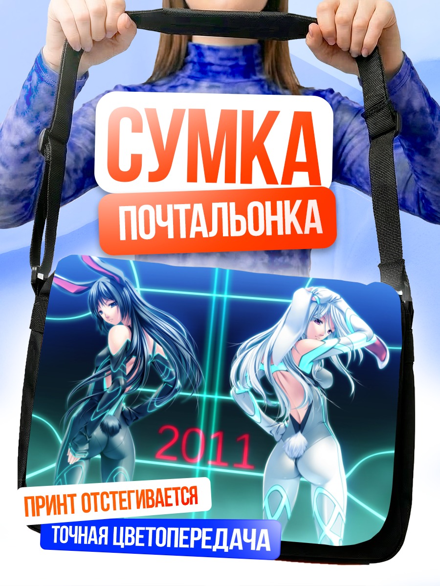 Сумка-почтальонка Девушки-зайчики