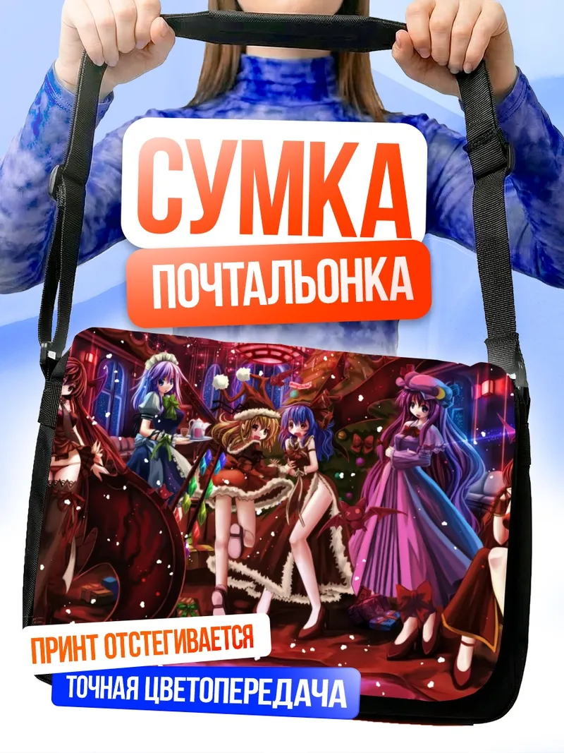 Сумка-почтальонка Фландр Скарлет и подруги