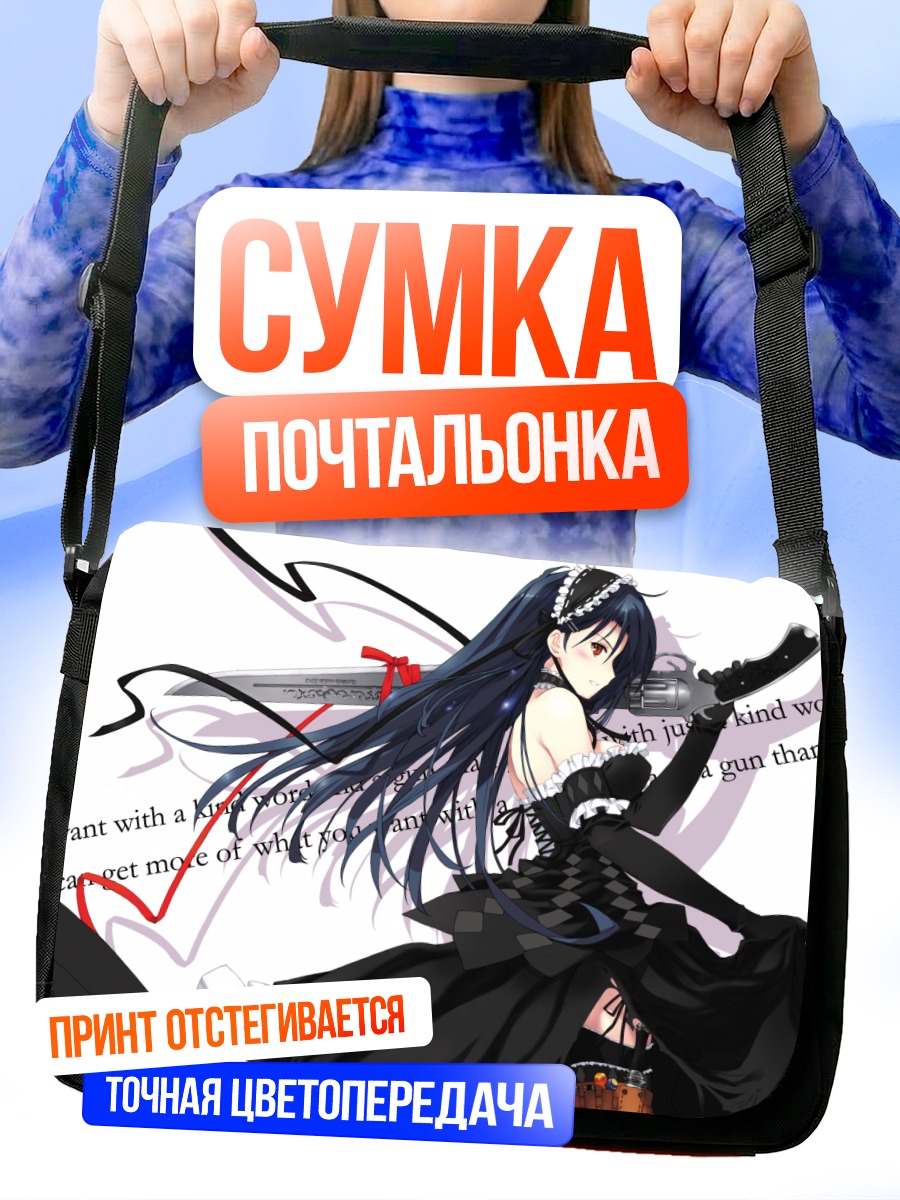 Сумка-почтальонка Медес с мечом