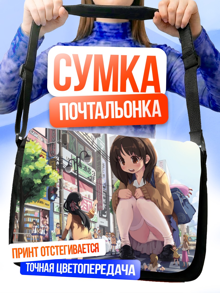 Сумка-почтальонка Девушка в городе