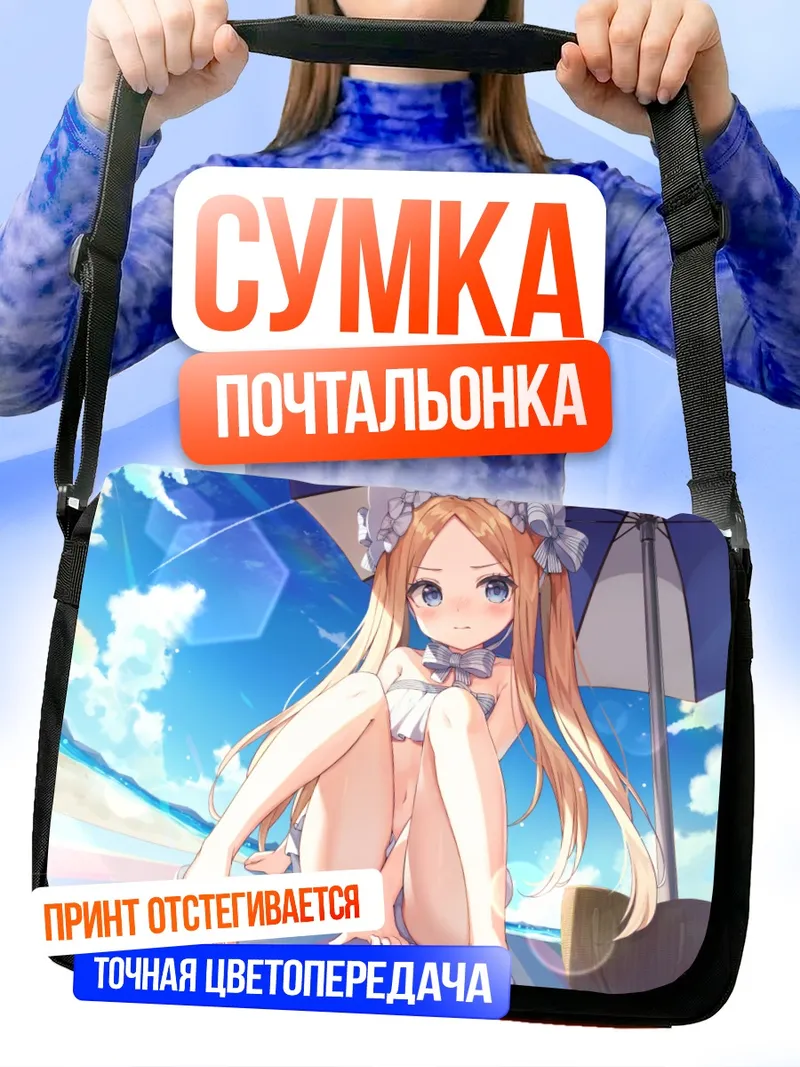 Сумка-почтальонка Абигейл Уильямс на пляже
