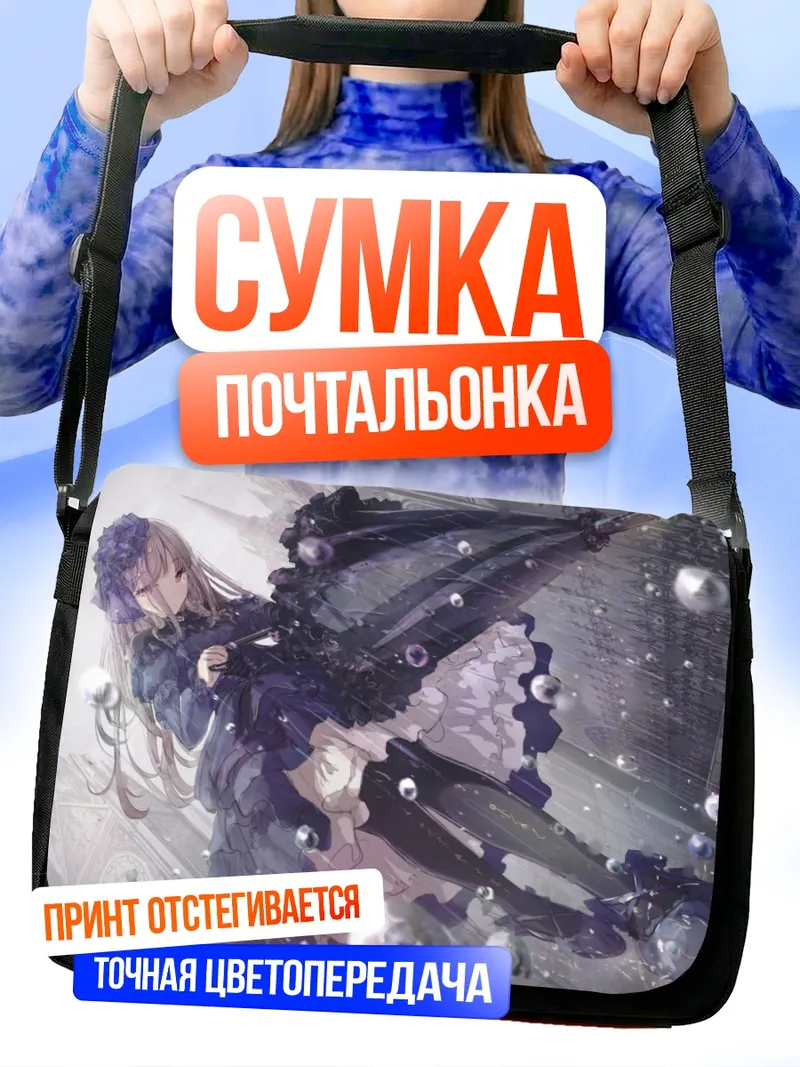 Сумка-почтальонка Готическая лолита в дождь