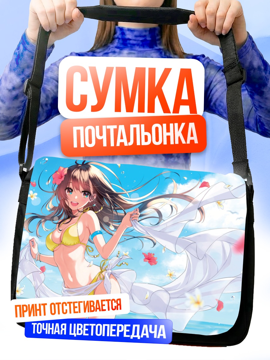 Сумка-почтальонка Девушка на пляже