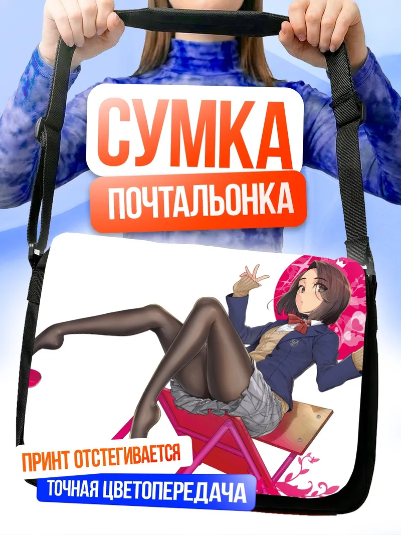 Сумка-почтальонка Рен Айкава на шезлонге