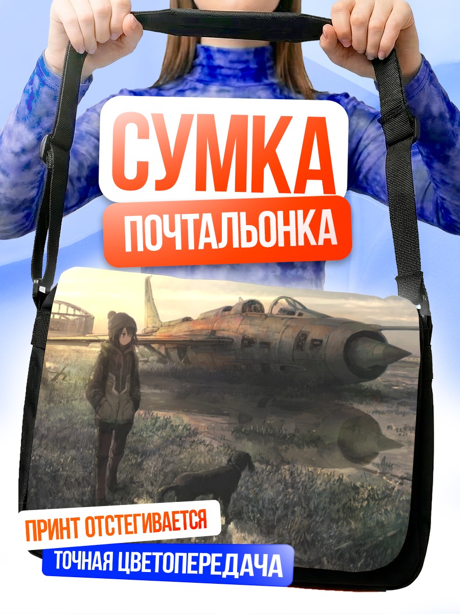 Сумка-почтальонка Собака у самолета