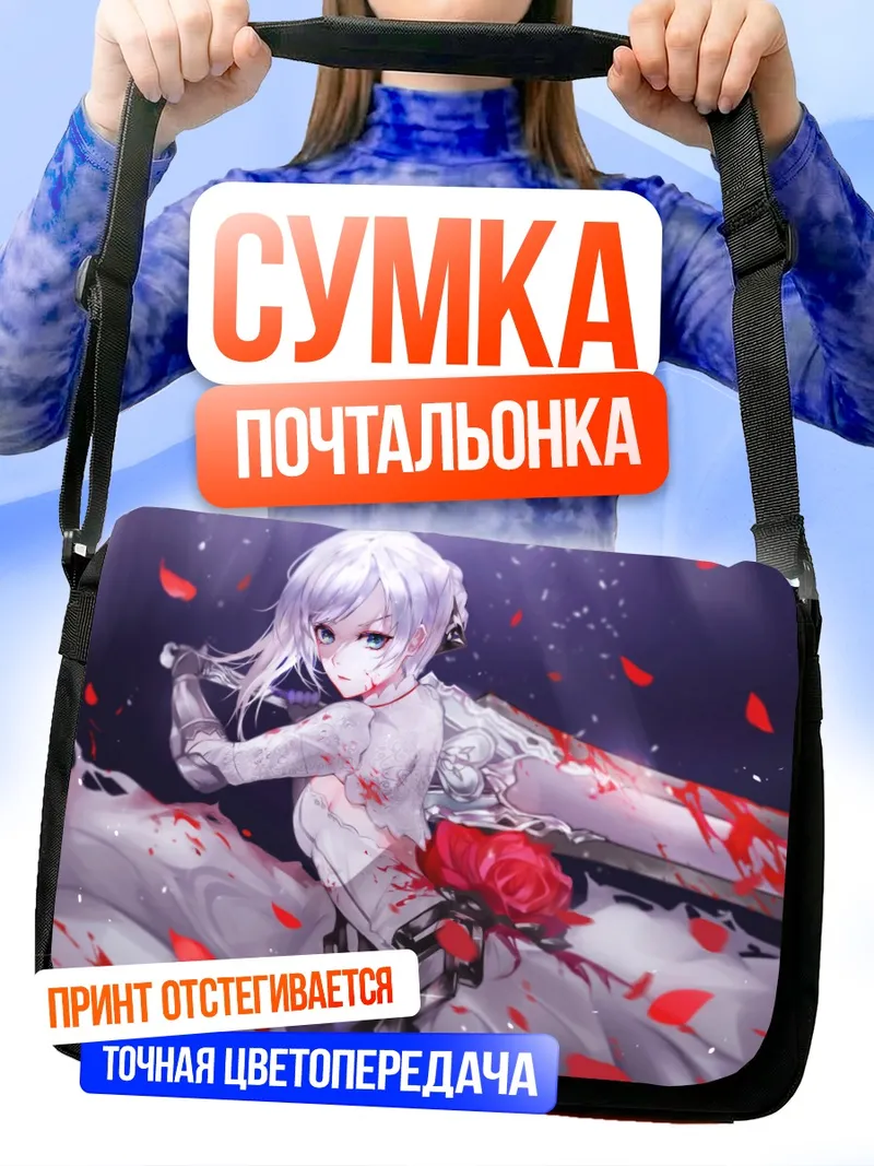 Сумка-почтальонка Белоснежка с розой