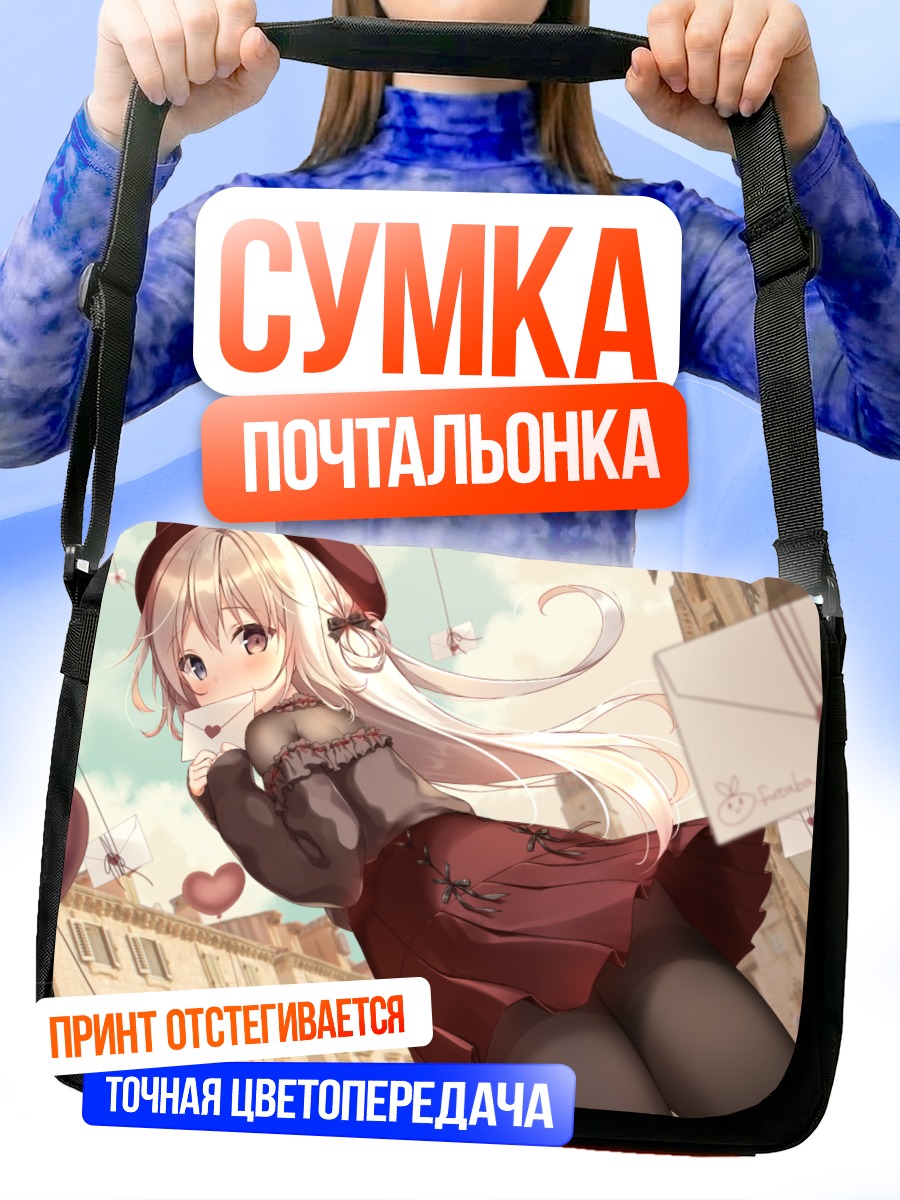 Сумка-почтальонка Девушка с письмом