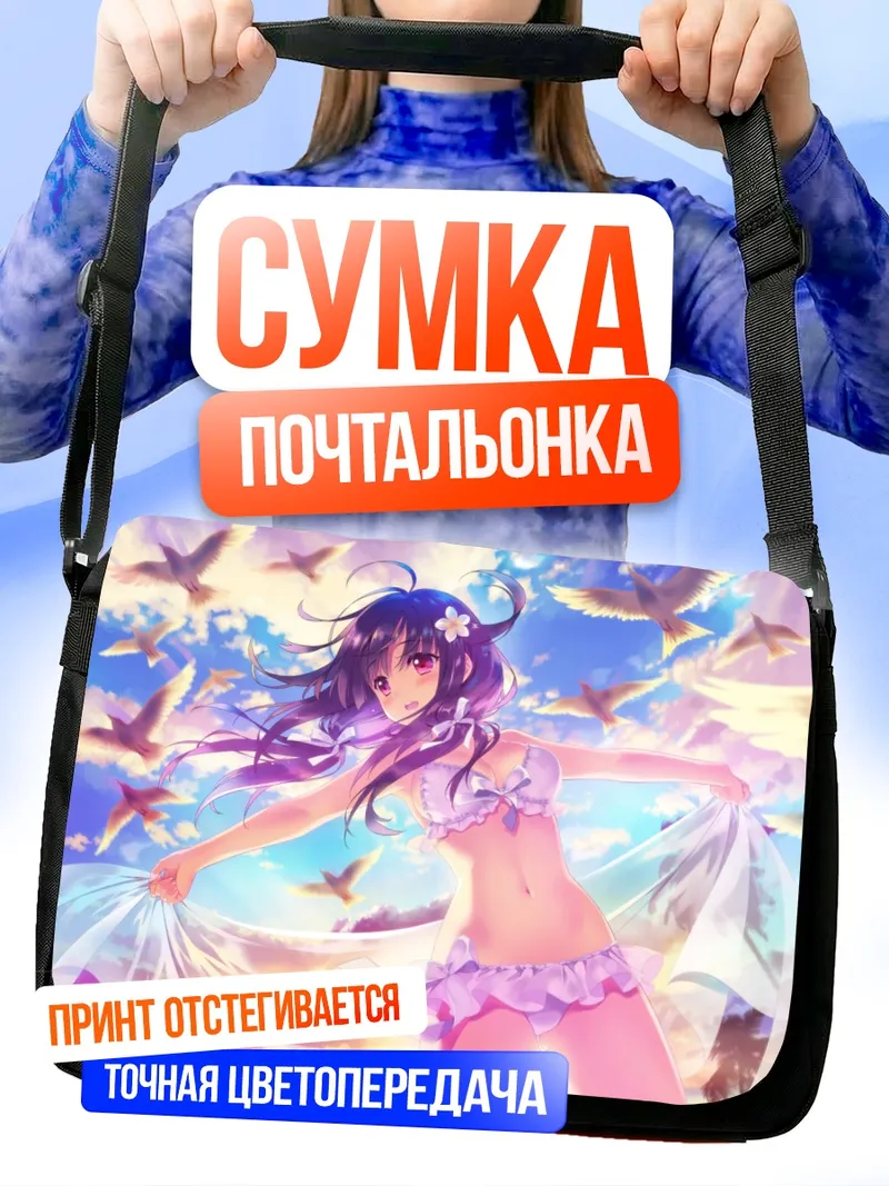 Сумка-почтальонка Тайгэй на пляже