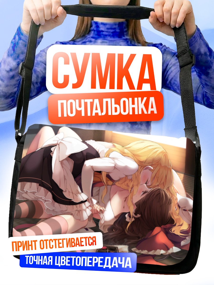 Сумка-почтальонка Рейму и Мариса