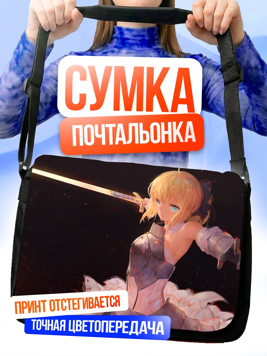 Сумка-почтальонка Сабер с мечом