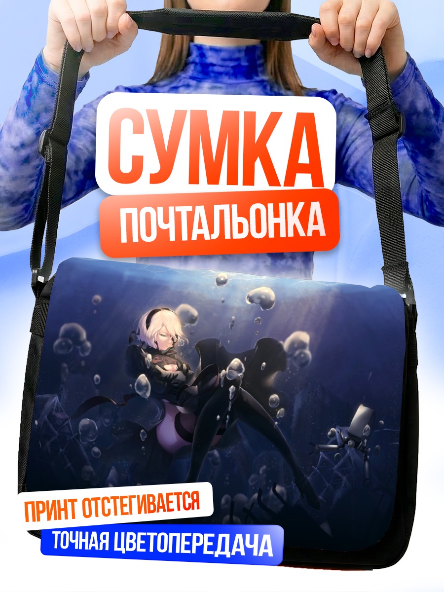 Сумка-почтальонка 2B в бездне