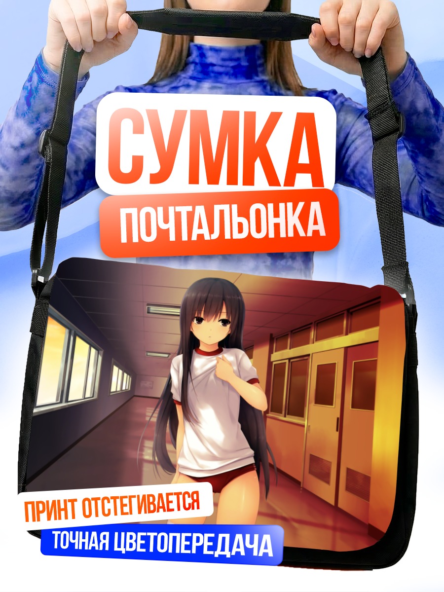 Сумка-почтальонка Котоне Кунимура в школе