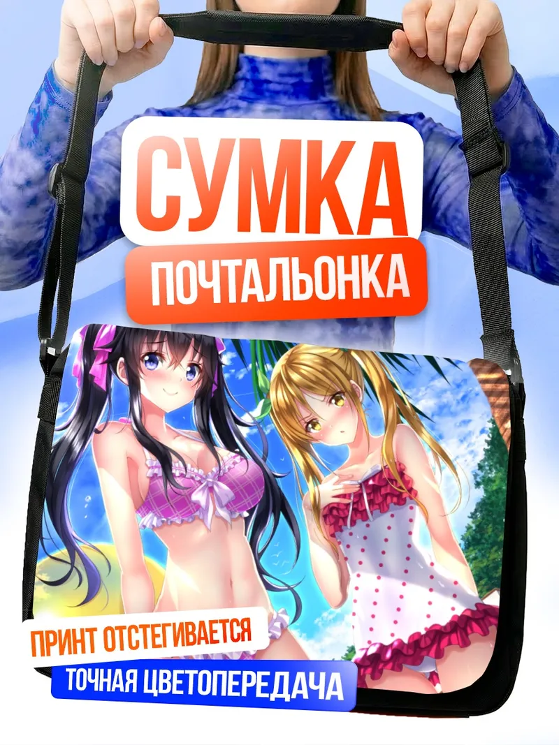 Сумка-почтальонка Аканэ Сегава на пляже