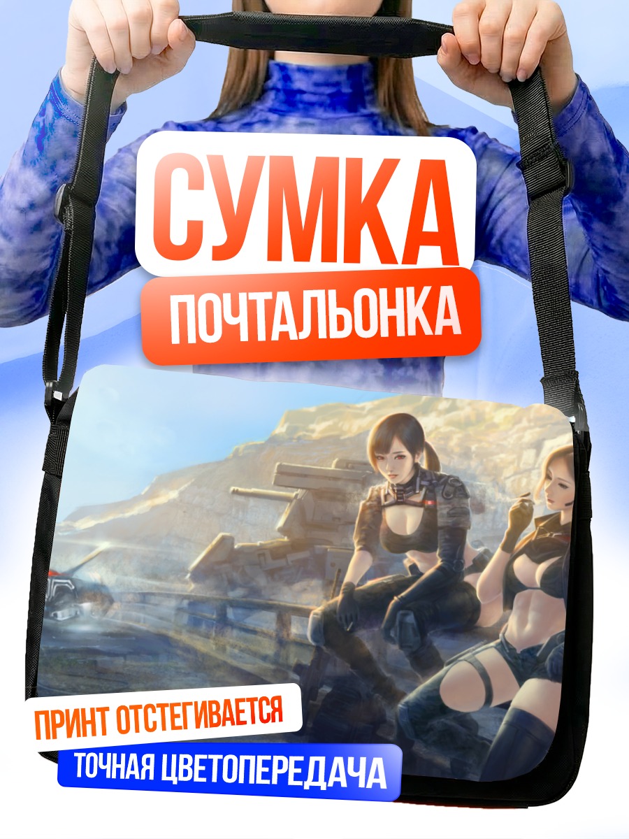 Сумка-почтальонка Девушки у техники